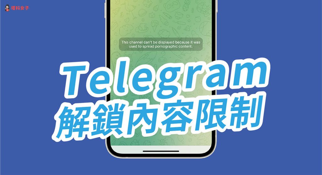 如何在纸飞机里解锁内容限制？